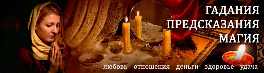 Гадалка в Бытоши — отзывы